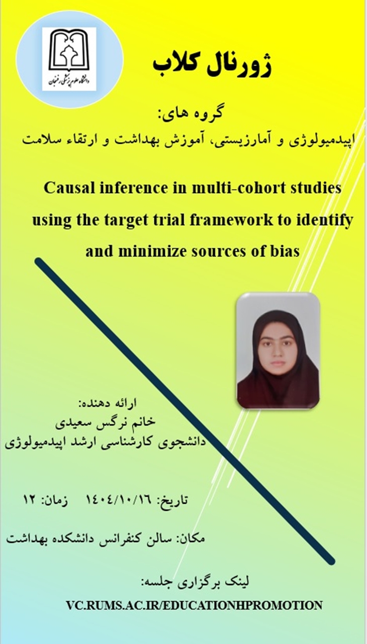 ژورنال کلاب سرکار خانم نرگس سعیدی